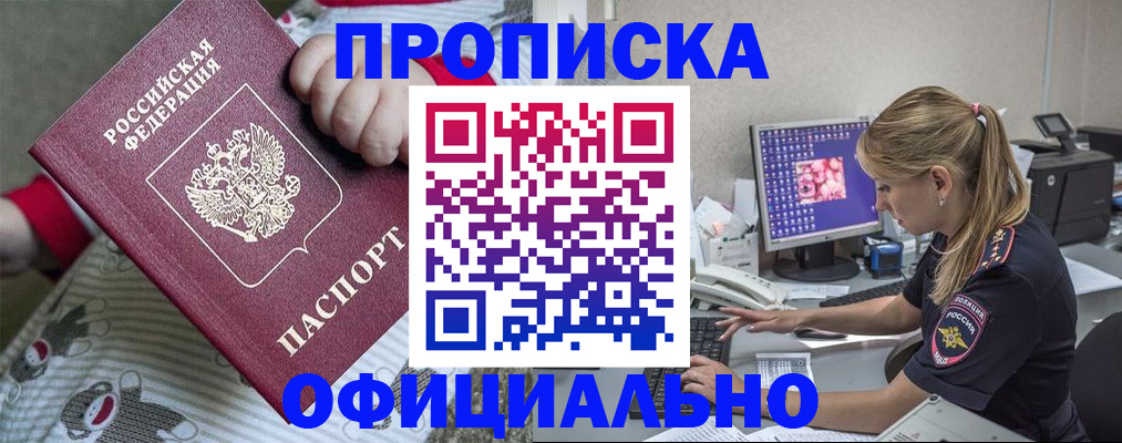 временная регистрация купить в Феодосии